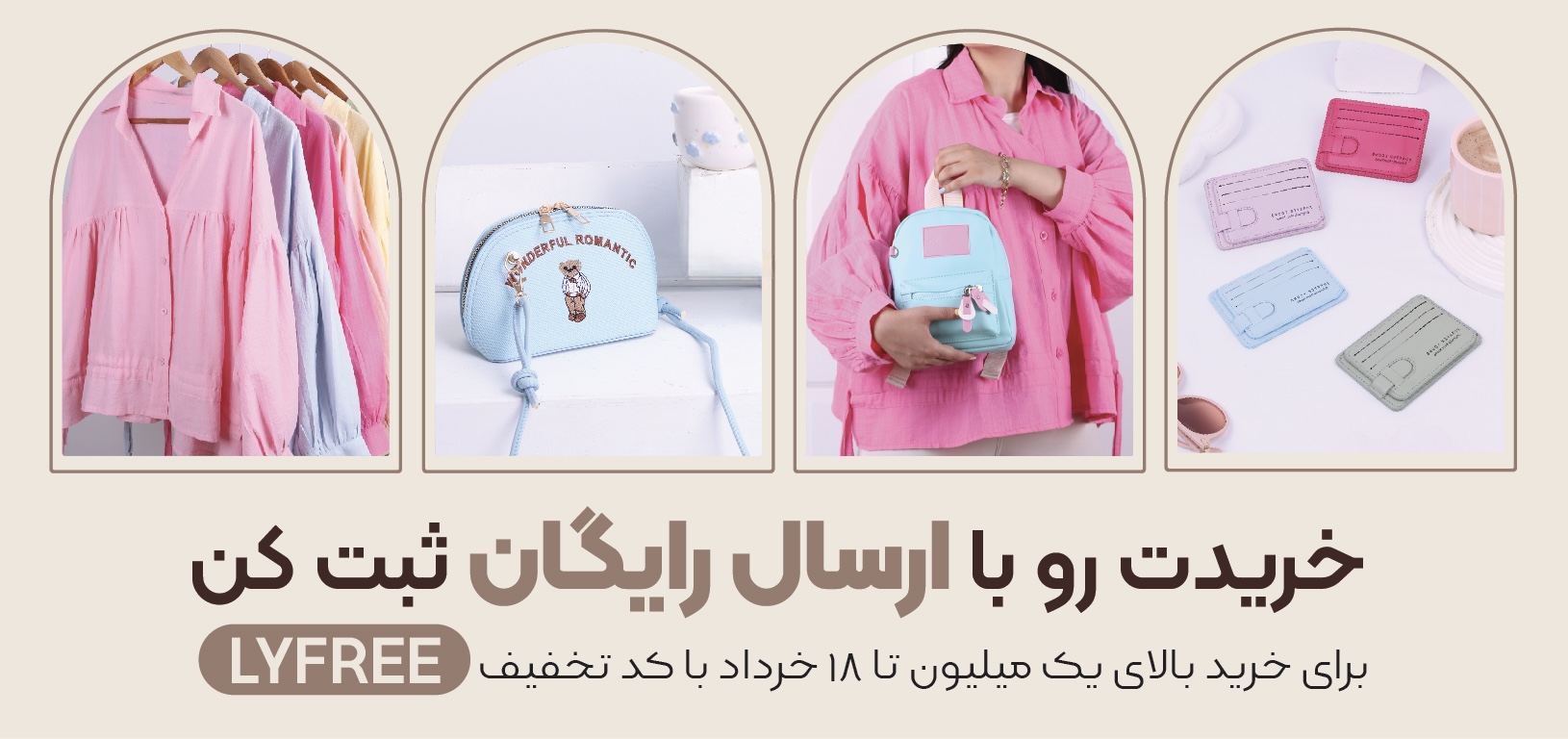 ارسال رایگان