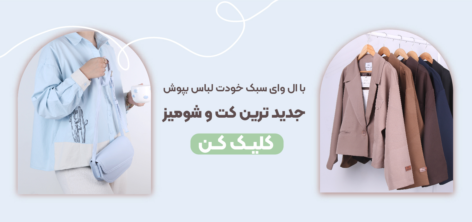 جدیدترین کت و شومیز